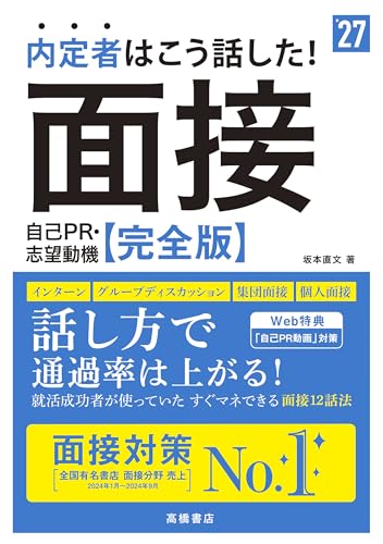 2025年8月】面接がわかる本おすすめ5選 - Alfista NAO Blog